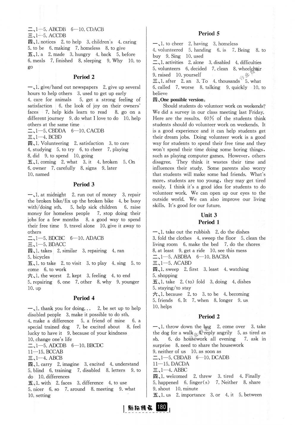 2018年勵(lì)耘書(shū)業(yè)勵(lì)耘新同步八年級(jí)英語(yǔ)下冊(cè)人教版 第2頁(yè)