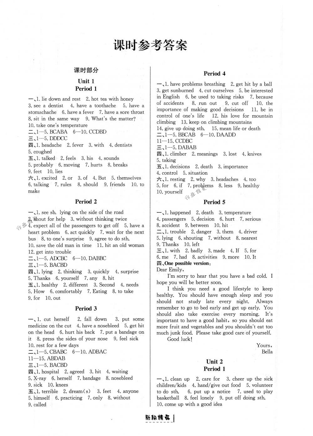 2018年勵(lì)耘書業(yè)勵(lì)耘新同步八年級(jí)英語(yǔ)下冊(cè)人教版 第1頁(yè)