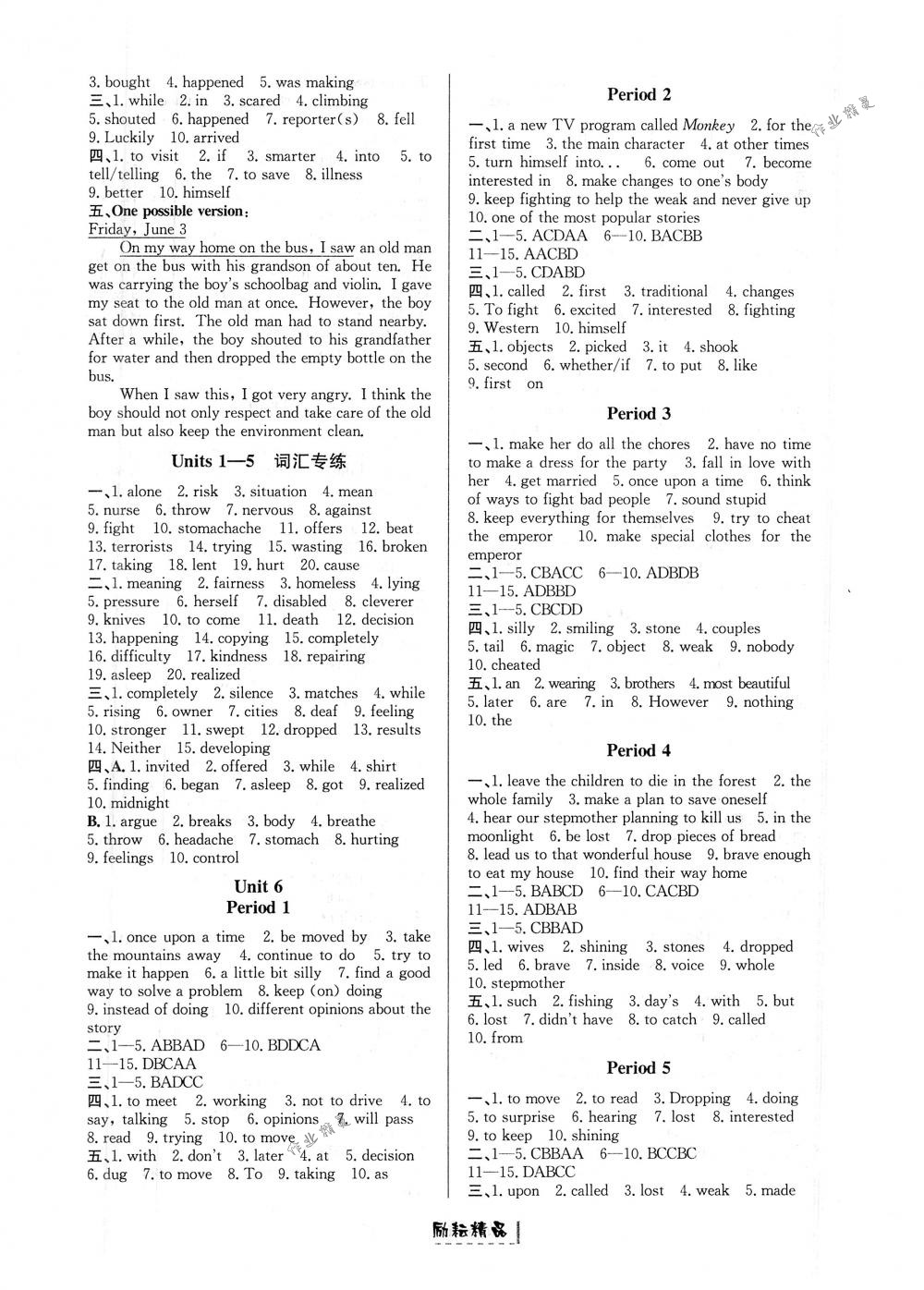 2018年勵(lì)耘書業(yè)勵(lì)耘新同步八年級(jí)英語(yǔ)下冊(cè)人教版 第5頁(yè)