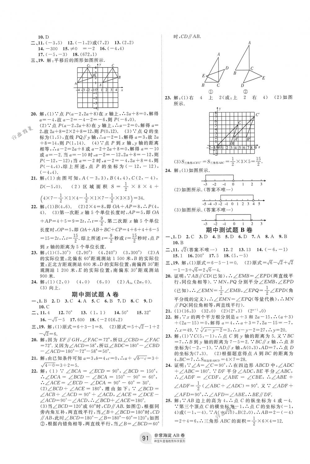 2018年海淀單元測(cè)試AB卷七年級(jí)數(shù)學(xué)下冊(cè)人教版 第3頁(yè)