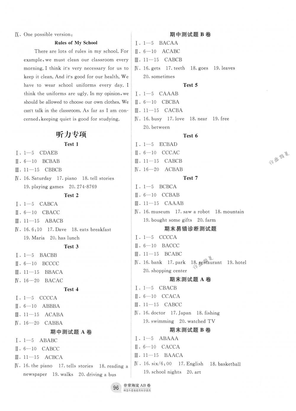 2018年海淀單元測(cè)試AB卷七年級(jí)英語(yǔ)下冊(cè)人教版 第8頁(yè)