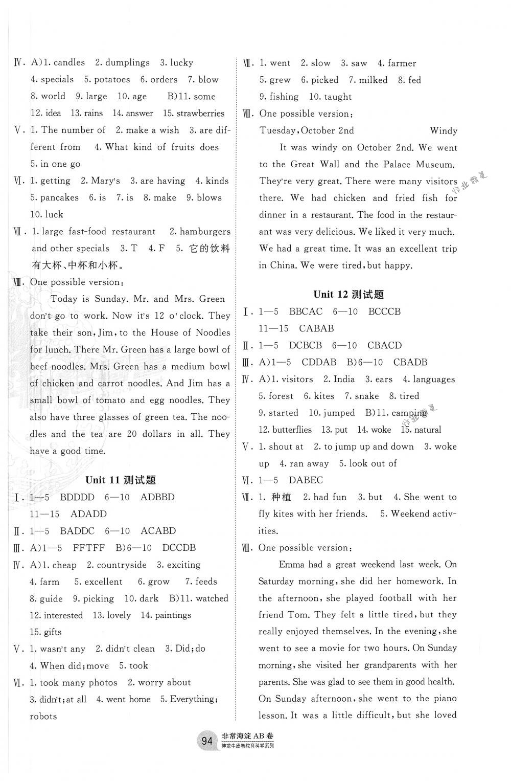 2018年海淀單元測(cè)試AB卷七年級(jí)英語(yǔ)下冊(cè)人教版 第6頁(yè)