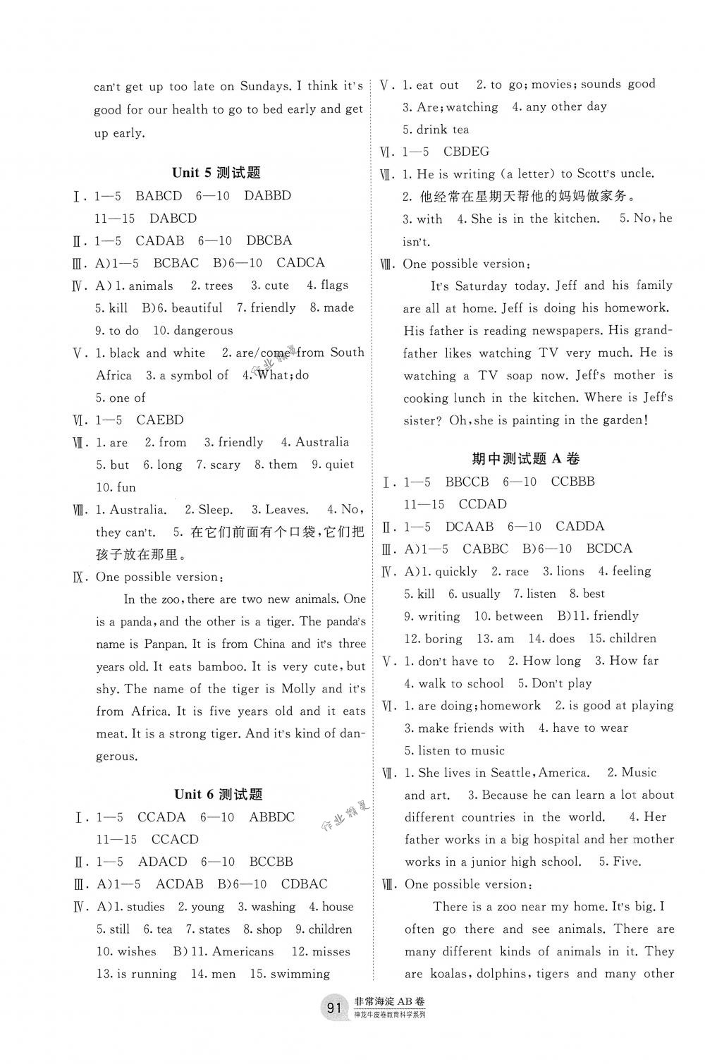 2018年海淀單元測(cè)試AB卷七年級(jí)英語(yǔ)下冊(cè)人教版 第3頁(yè)