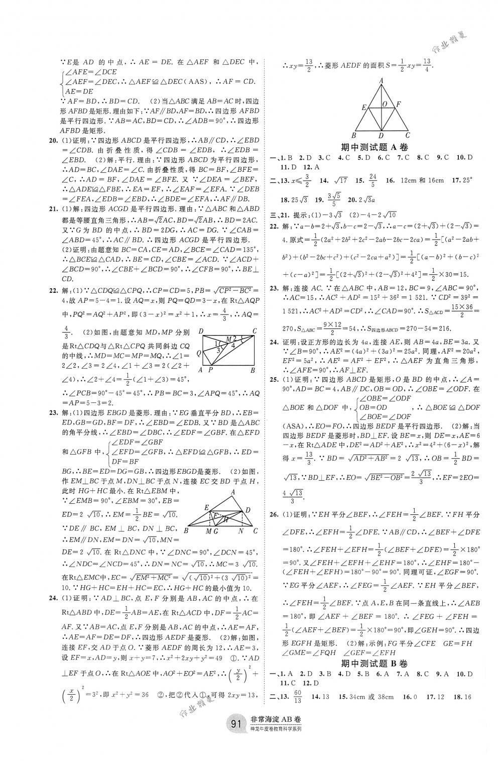 2018年海淀單元測試AB卷八年級數(shù)學(xué)下冊人教版 第3頁