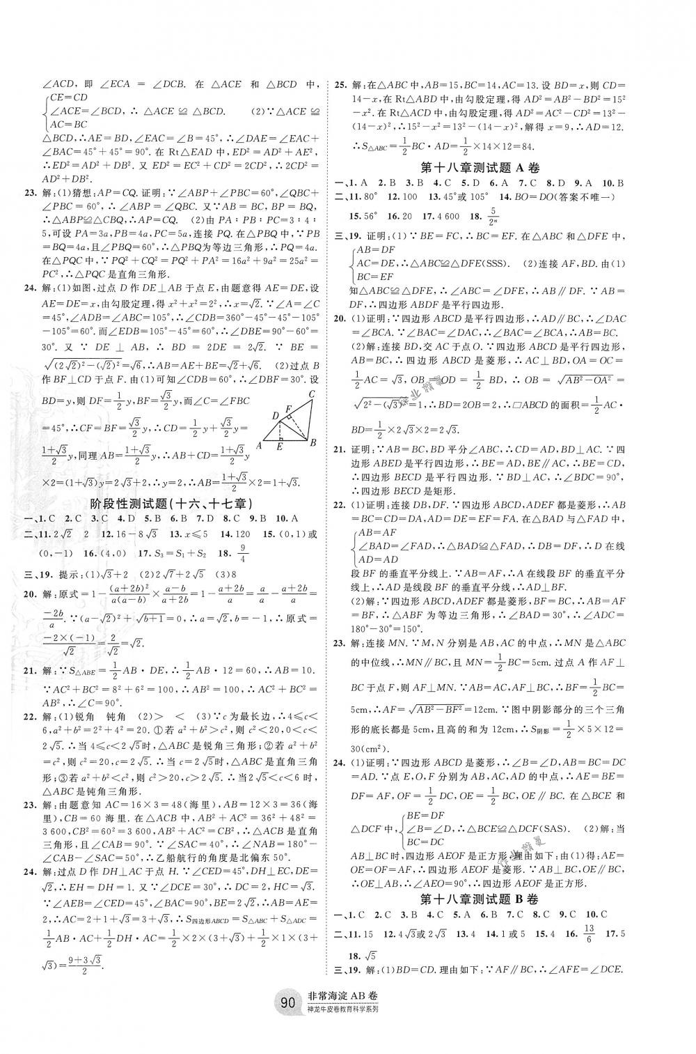 2018年海淀單元測試AB卷八年級數(shù)學(xué)下冊人教版 第2頁