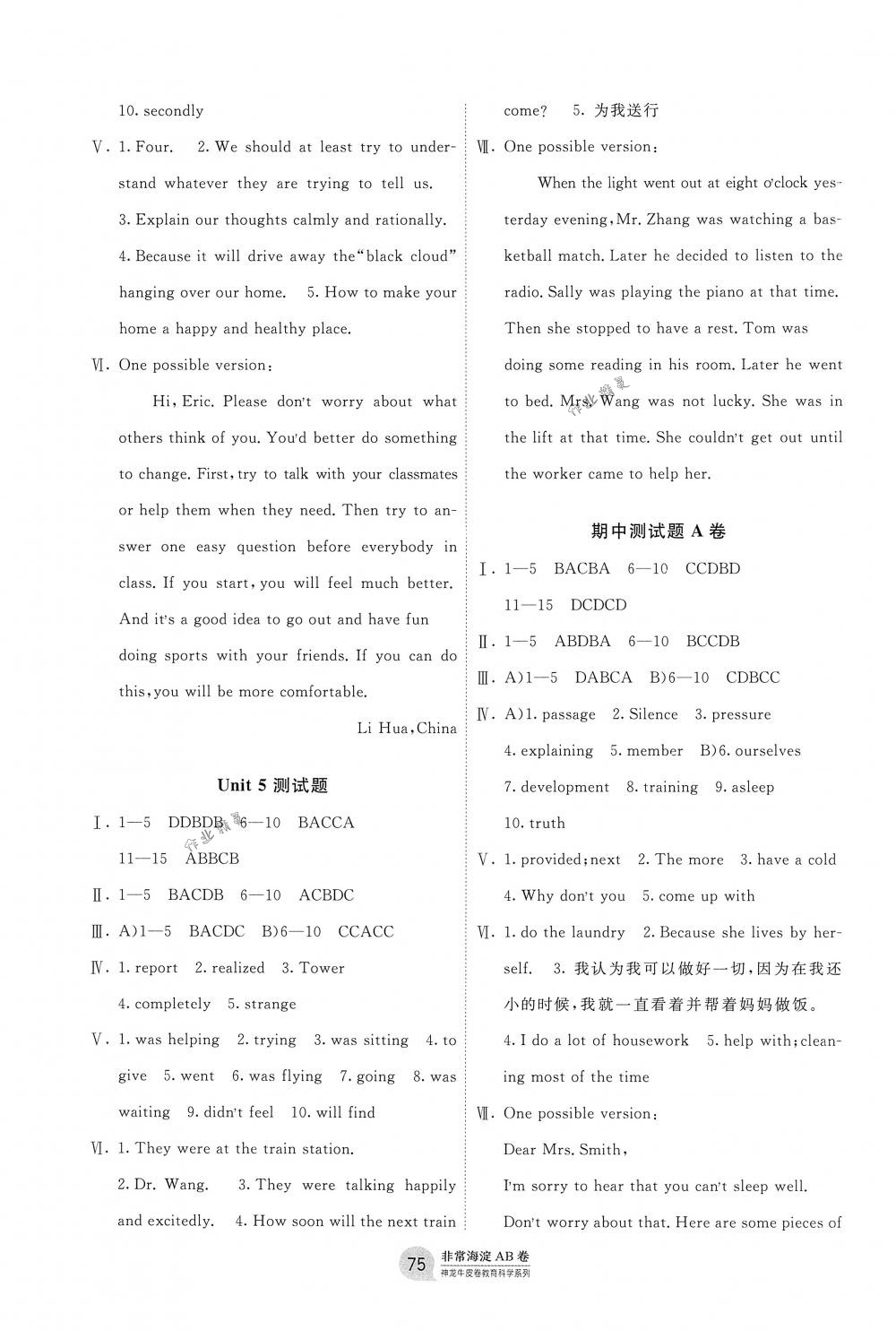 2018年海淀單元測(cè)試AB卷八年級(jí)英語(yǔ)下冊(cè)人教版 第3頁(yè)