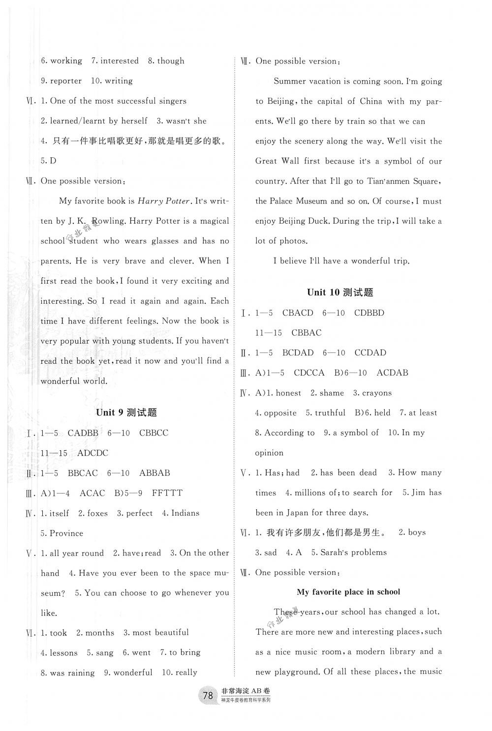 2018年海淀單元測(cè)試AB卷八年級(jí)英語(yǔ)下冊(cè)人教版 第6頁(yè)