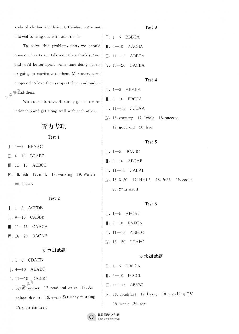 2018年海淀單元測試AB卷八年級(jí)英語下冊(cè)人教版 第8頁