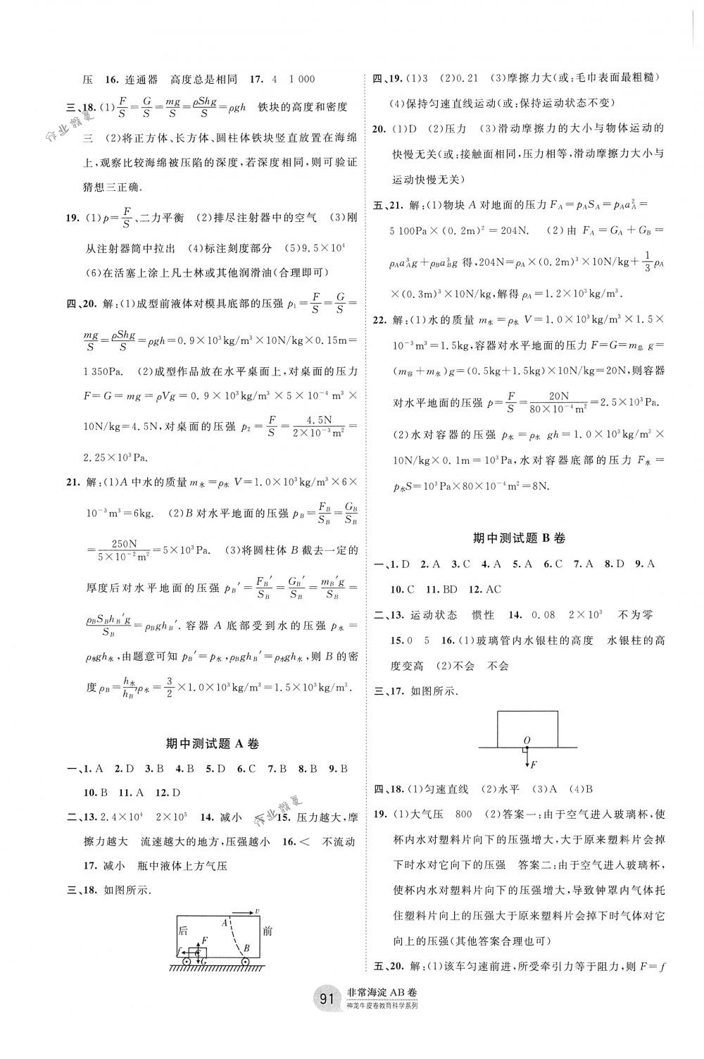 2018年海淀單元測(cè)試AB卷八年級(jí)物理下冊(cè)人教版 第3頁(yè)