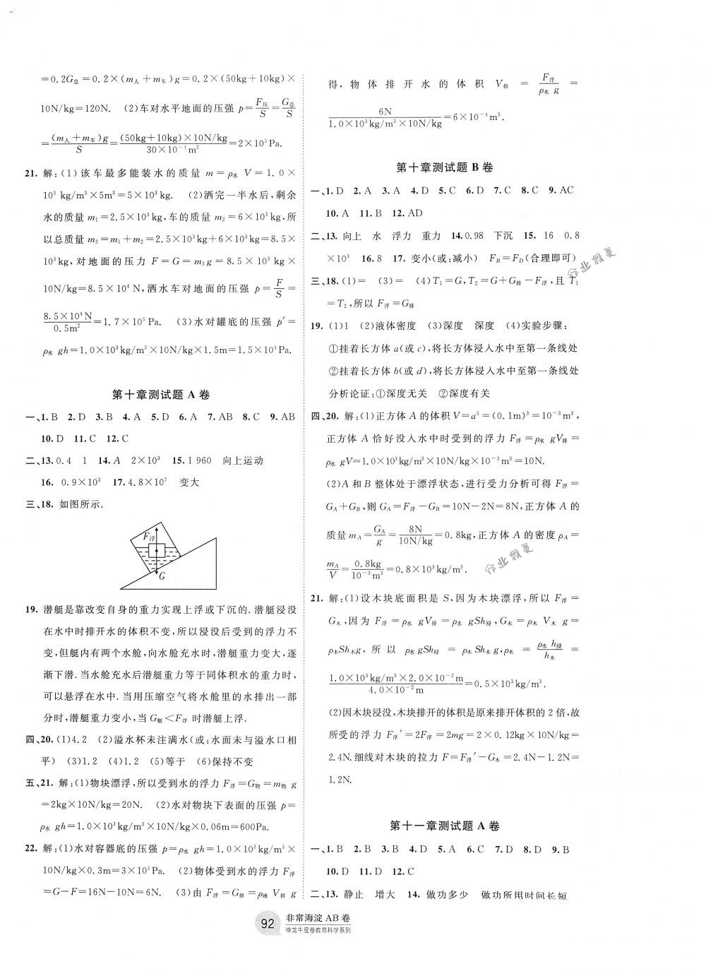 2018年海淀單元測試AB卷八年級物理下冊人教版 第4頁