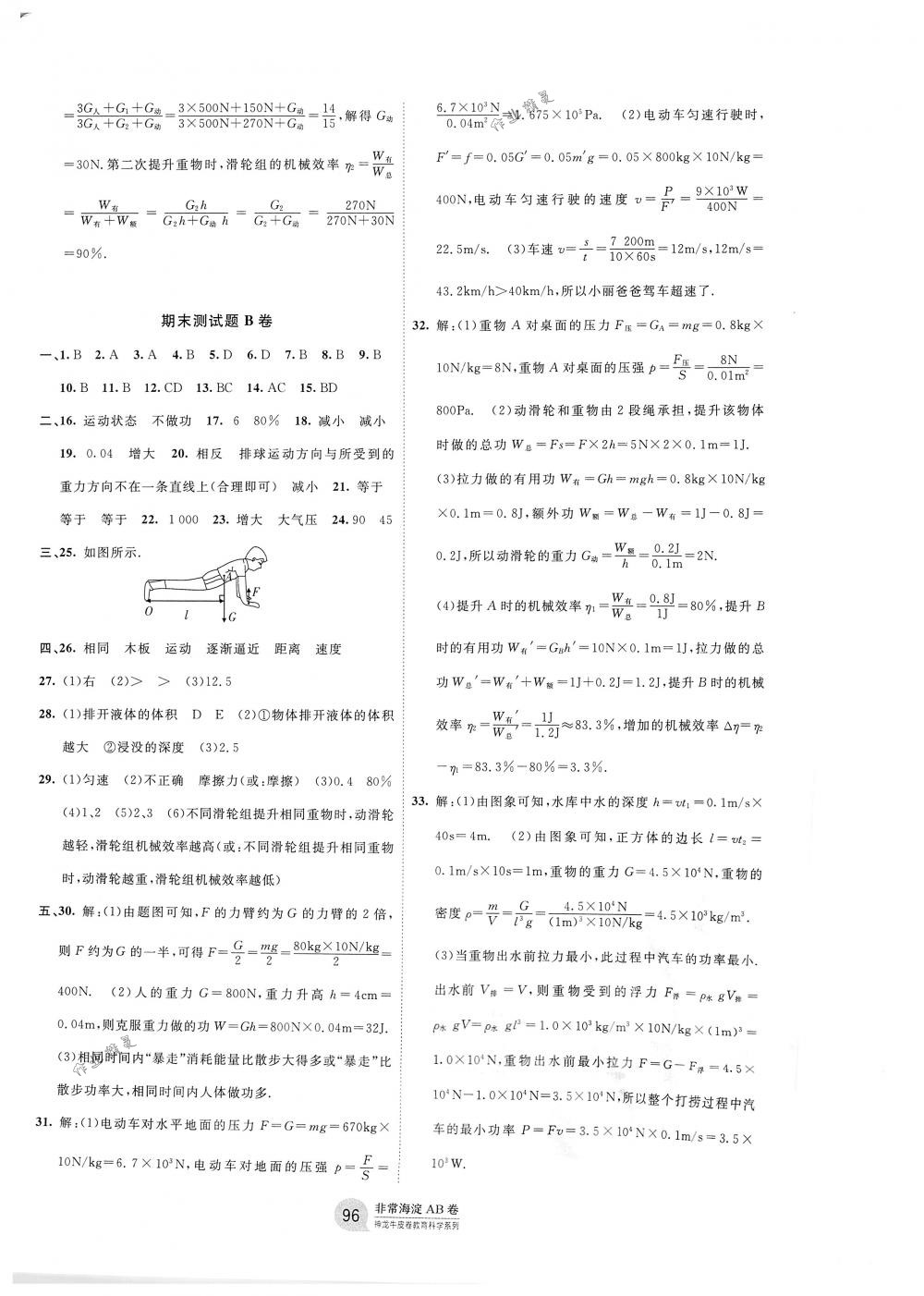 2018年海淀單元測試AB卷八年級物理下冊人教版 第8頁