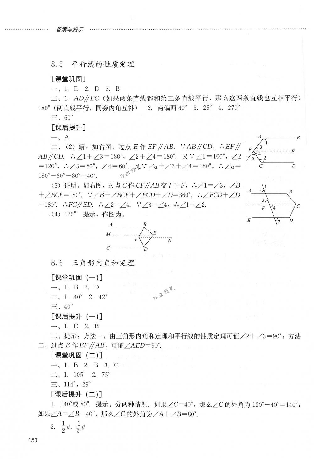 2018年初中課堂同步訓(xùn)練七年級數(shù)學(xué)下冊魯教版五四制山東文藝出版社 第6頁