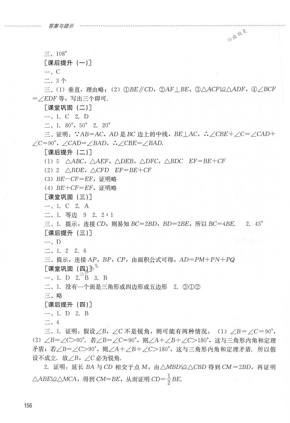 2018年初中课堂同步训练七年级数学下册鲁教版五四制山东文艺出版社 第12页