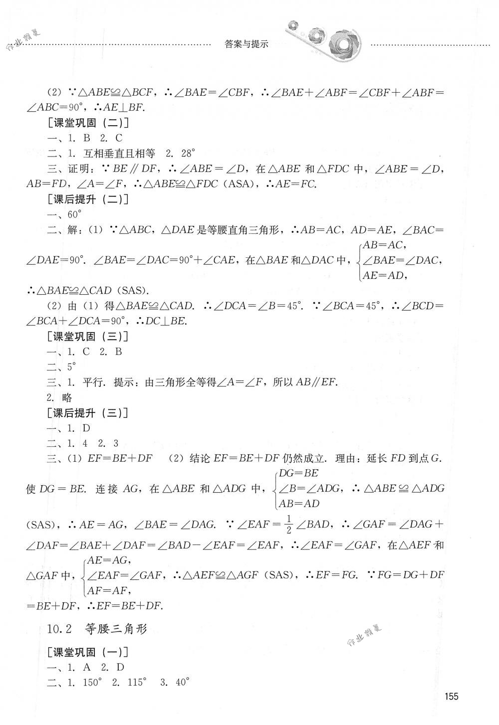 2018年初中课堂同步训练七年级数学下册鲁教版五四制山东文艺出版社 第11页