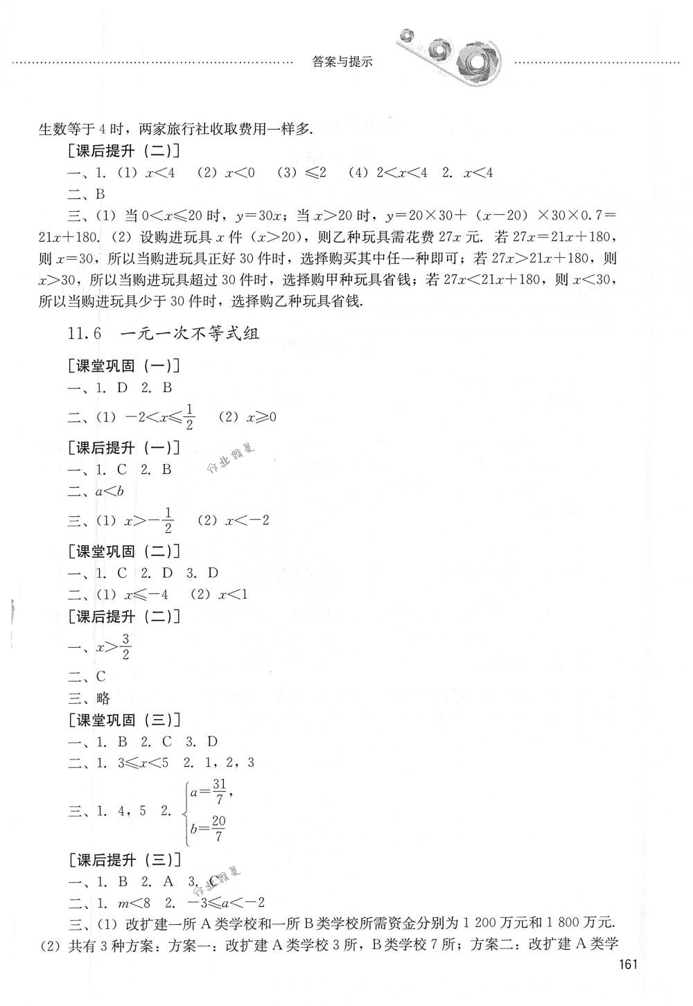 2018年初中课堂同步训练七年级数学下册鲁教版五四制山东文艺出版社 第17页