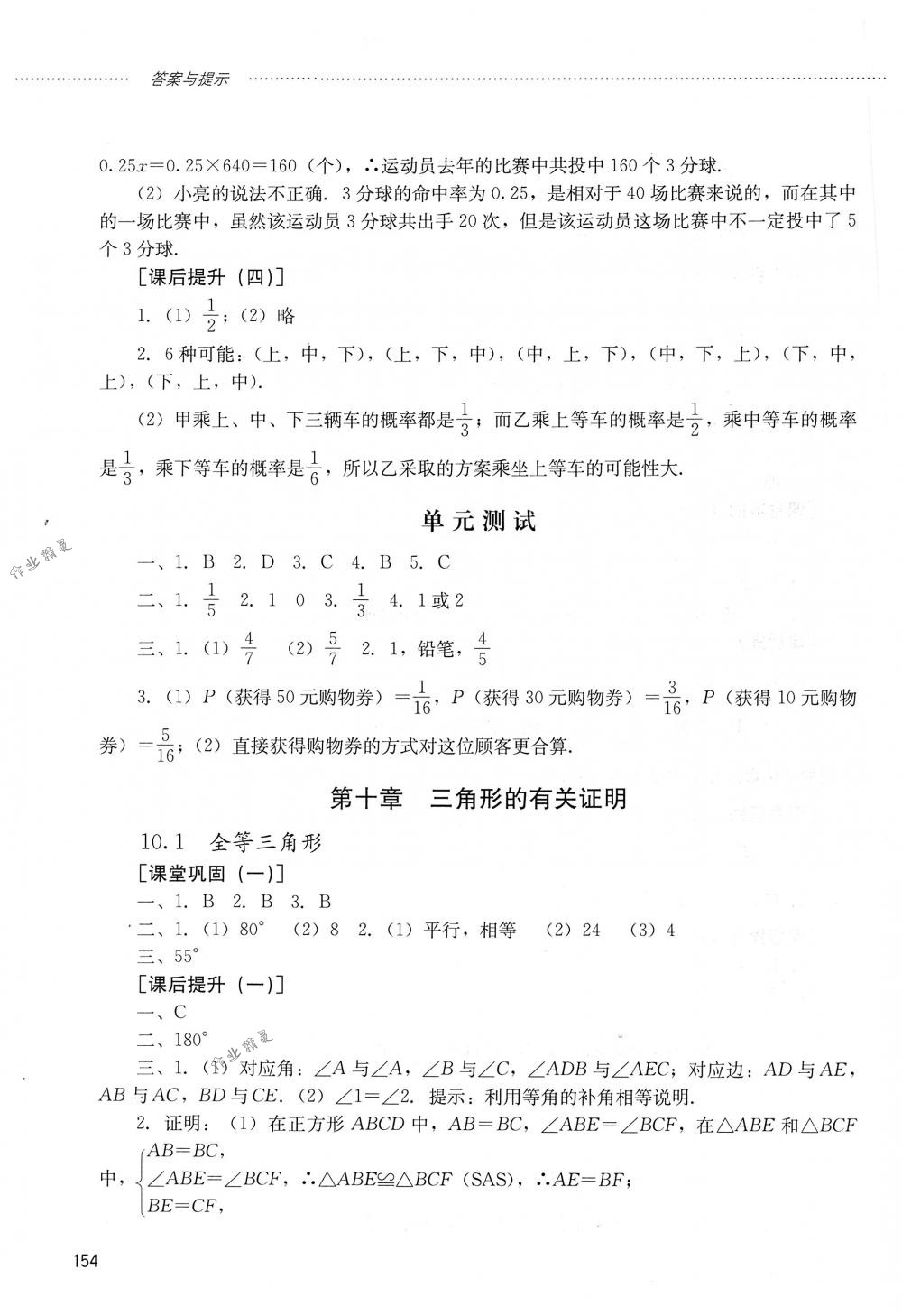 2018年初中课堂同步训练七年级数学下册鲁教版五四制山东文艺出版社 第10页