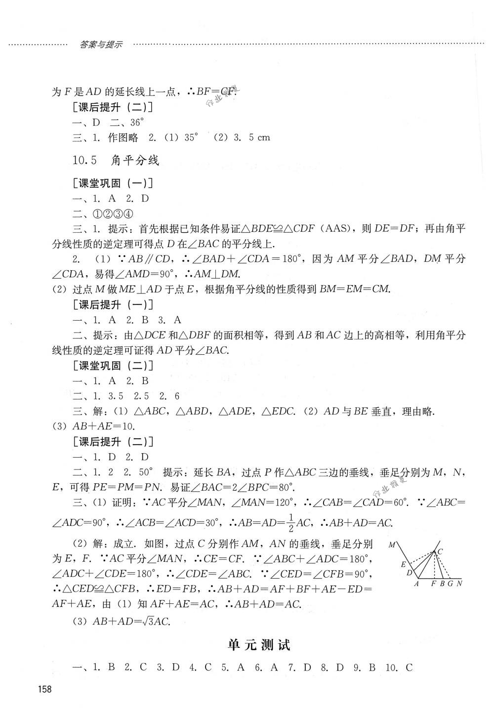 2018年初中课堂同步训练七年级数学下册鲁教版五四制山东文艺出版社 第14页