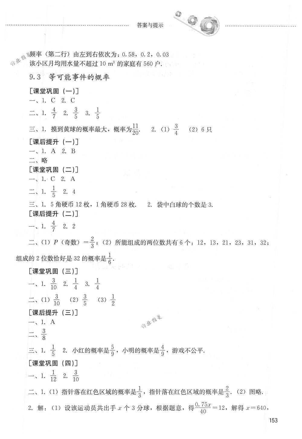 2018年初中课堂同步训练七年级数学下册鲁教版五四制山东文艺出版社 第9页