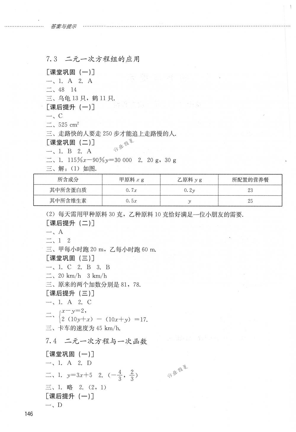 2018年初中课堂同步训练七年级数学下册鲁教版五四制山东文艺出版社 第2页