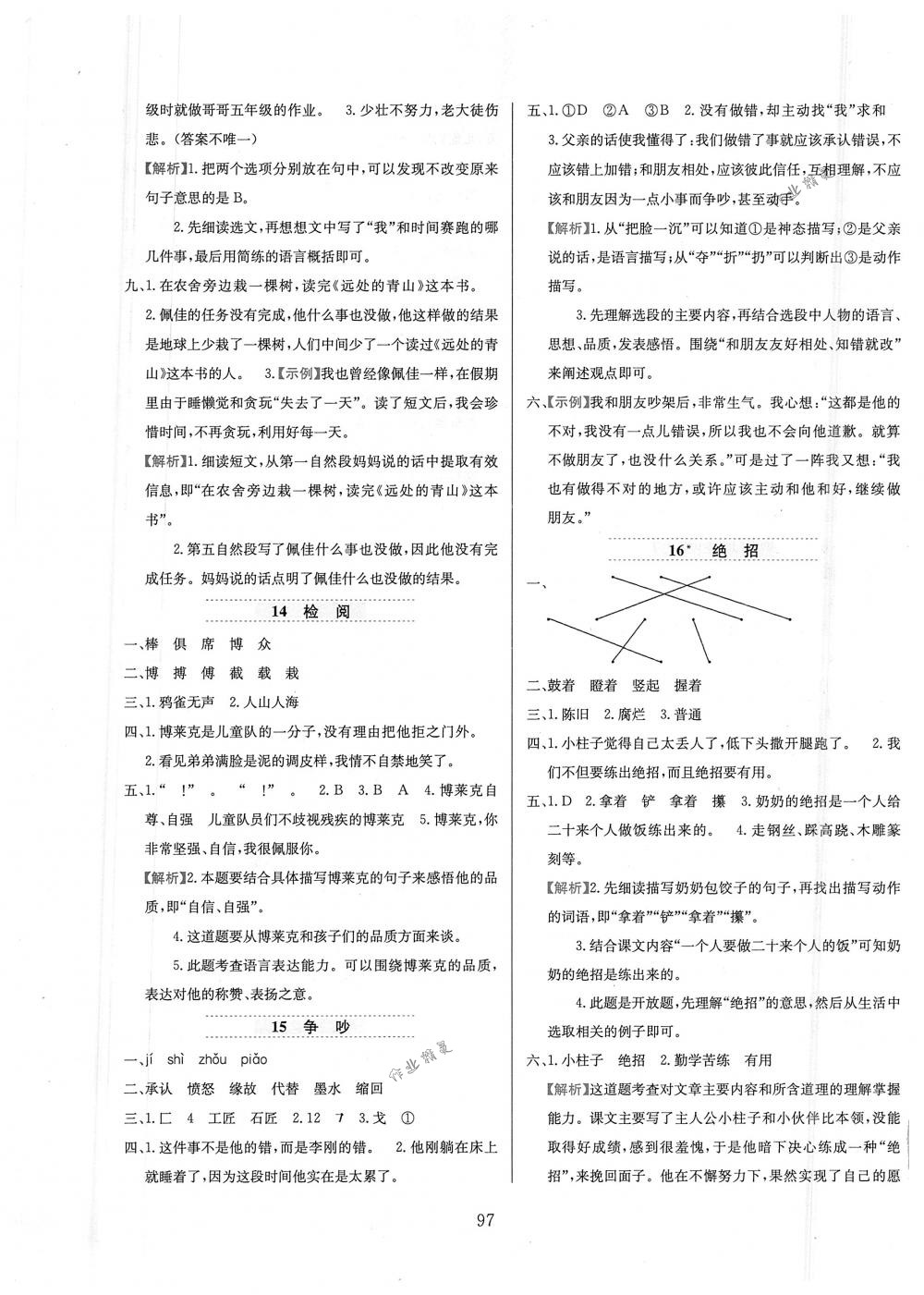 2018年小学教材全练三年级语文下册人教版 第5页