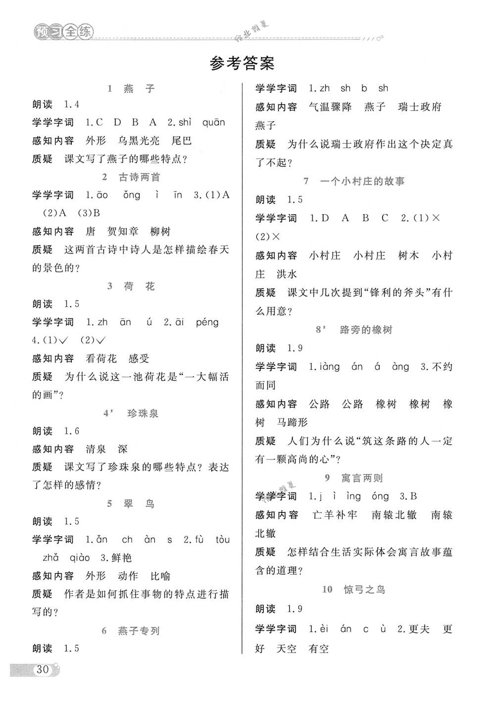 2018年小学教材全练三年级语文下册人教版 第17页