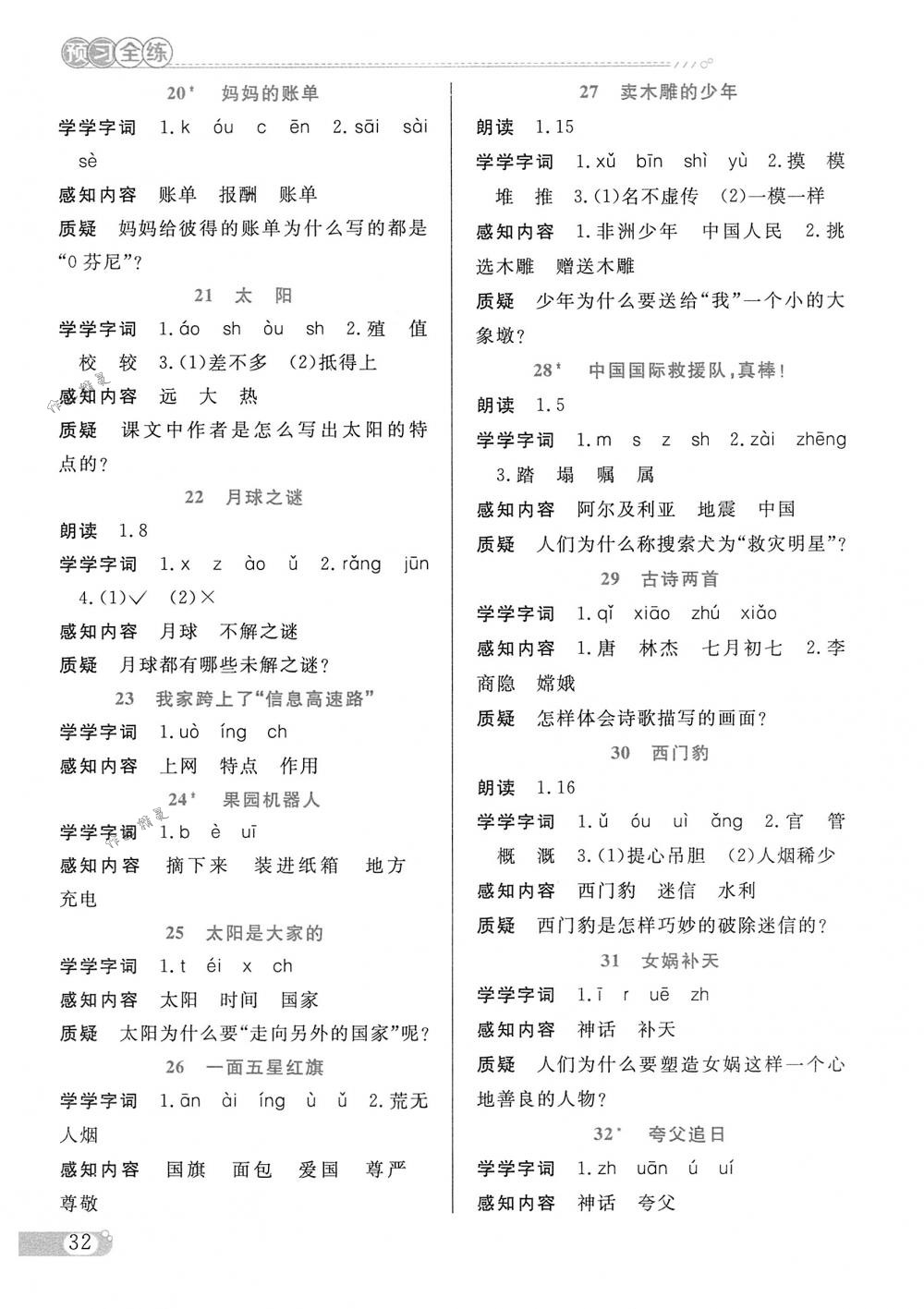 2018年小學(xué)教材全練三年級(jí)語(yǔ)文下冊(cè)人教版 第19頁(yè)