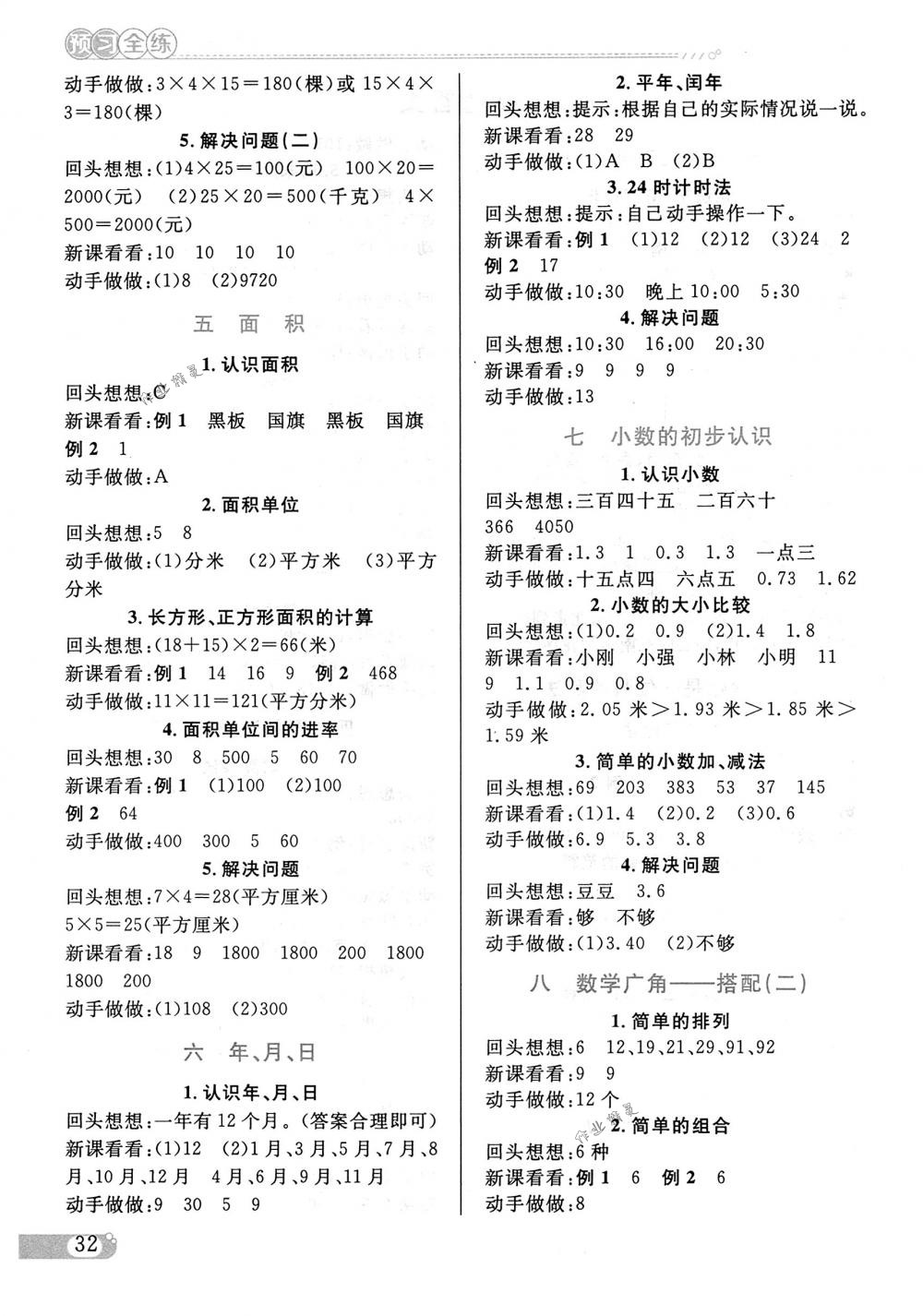 2018年小學(xué)教材全練三年級數(shù)學(xué)下冊人教版 第22頁