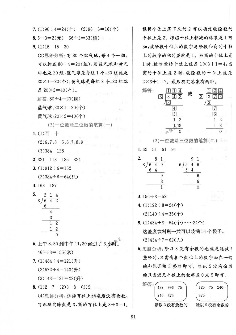 2018年小學教材全練三年級數學下冊人教版 第3頁