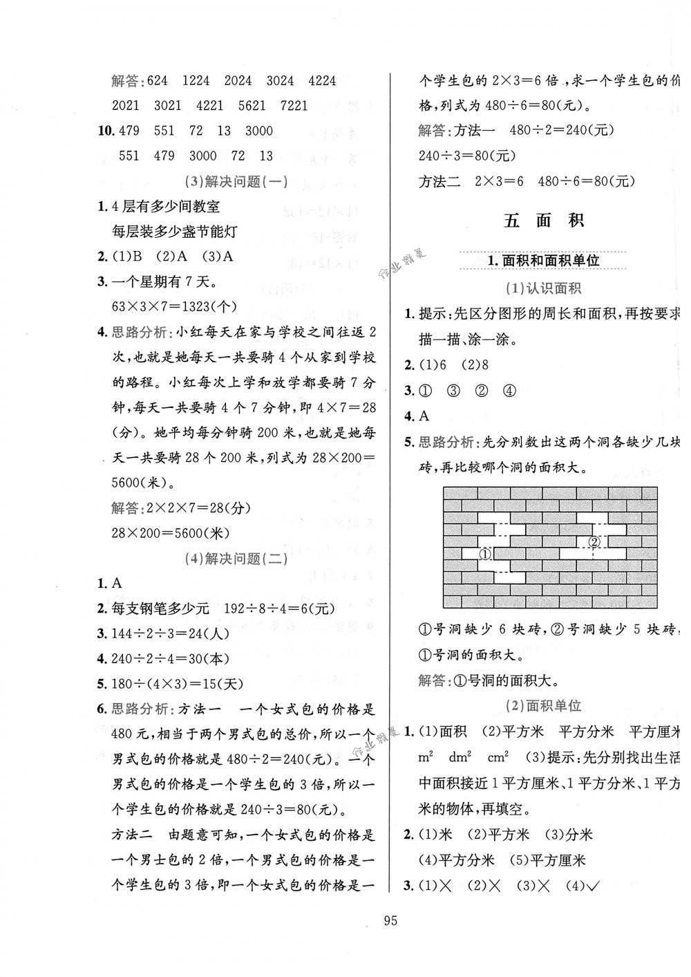 2018年小學(xué)教材全練三年級數(shù)學(xué)下冊人教版 第7頁