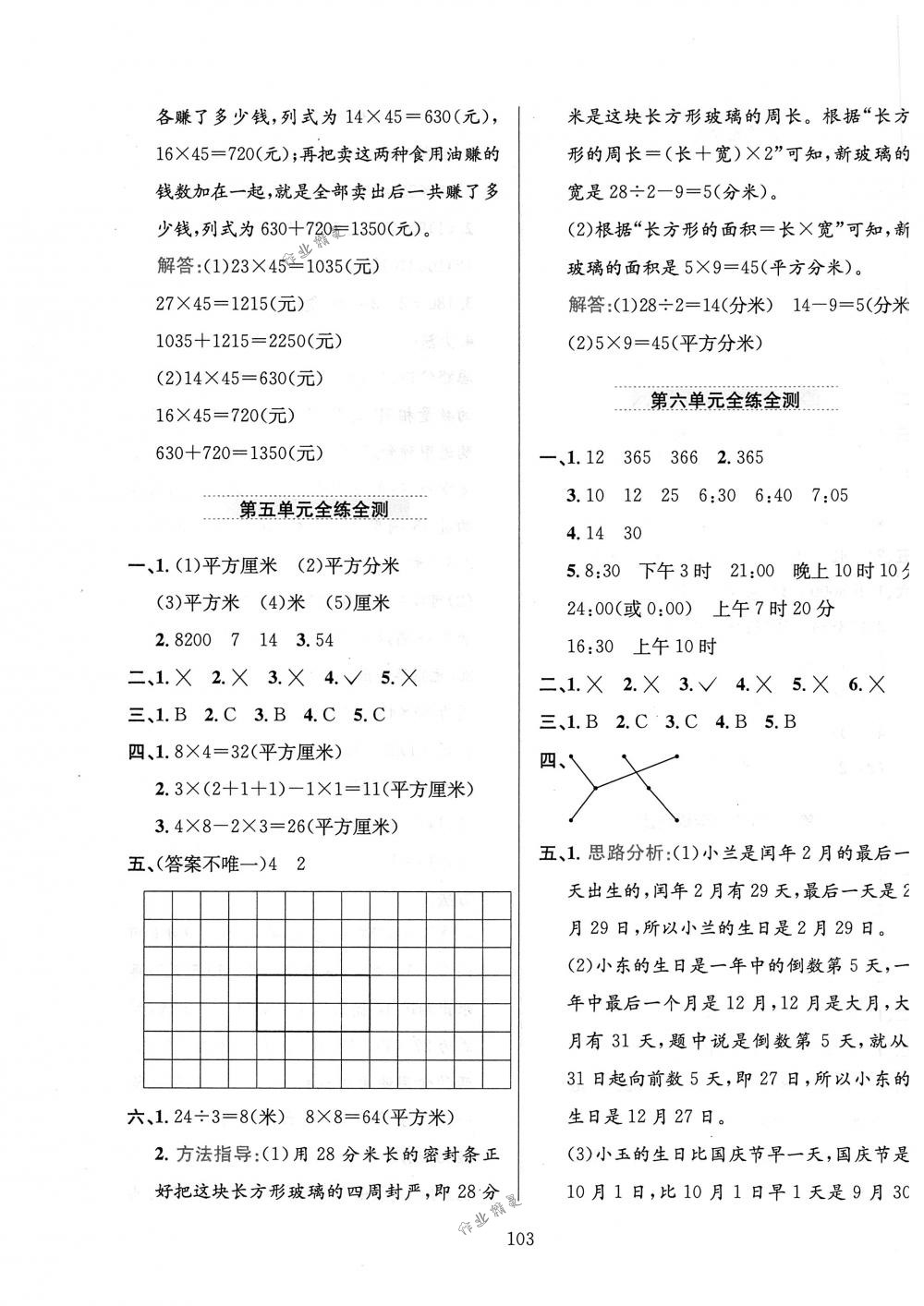 2018年小學(xué)教材全練三年級數(shù)學(xué)下冊人教版 第15頁