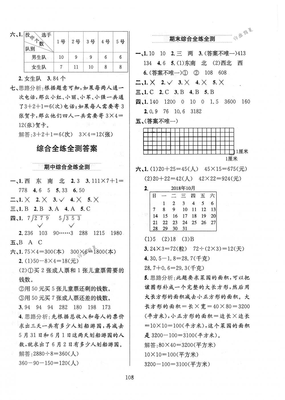 2018年小學(xué)教材全練三年級(jí)數(shù)學(xué)下冊(cè)人教版 第20頁(yè)