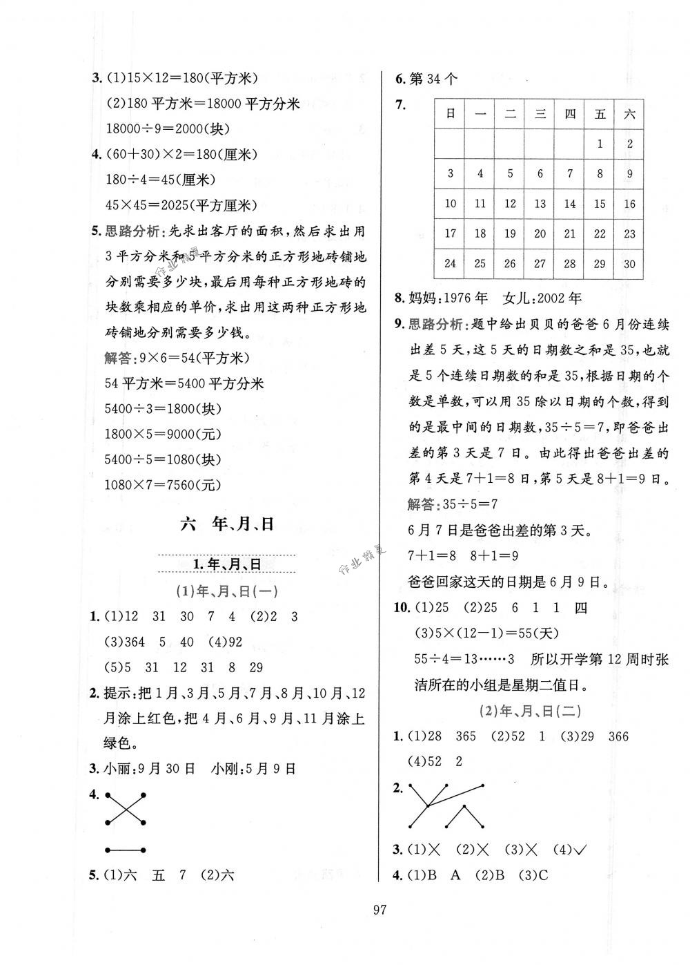 2018年小學(xué)教材全練三年級(jí)數(shù)學(xué)下冊(cè)人教版 第9頁