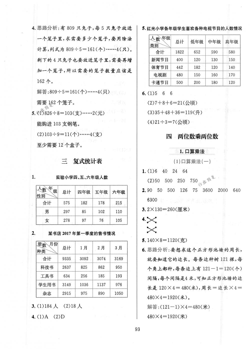 2018年小學(xué)教材全練三年級數(shù)學(xué)下冊人教版 第5頁