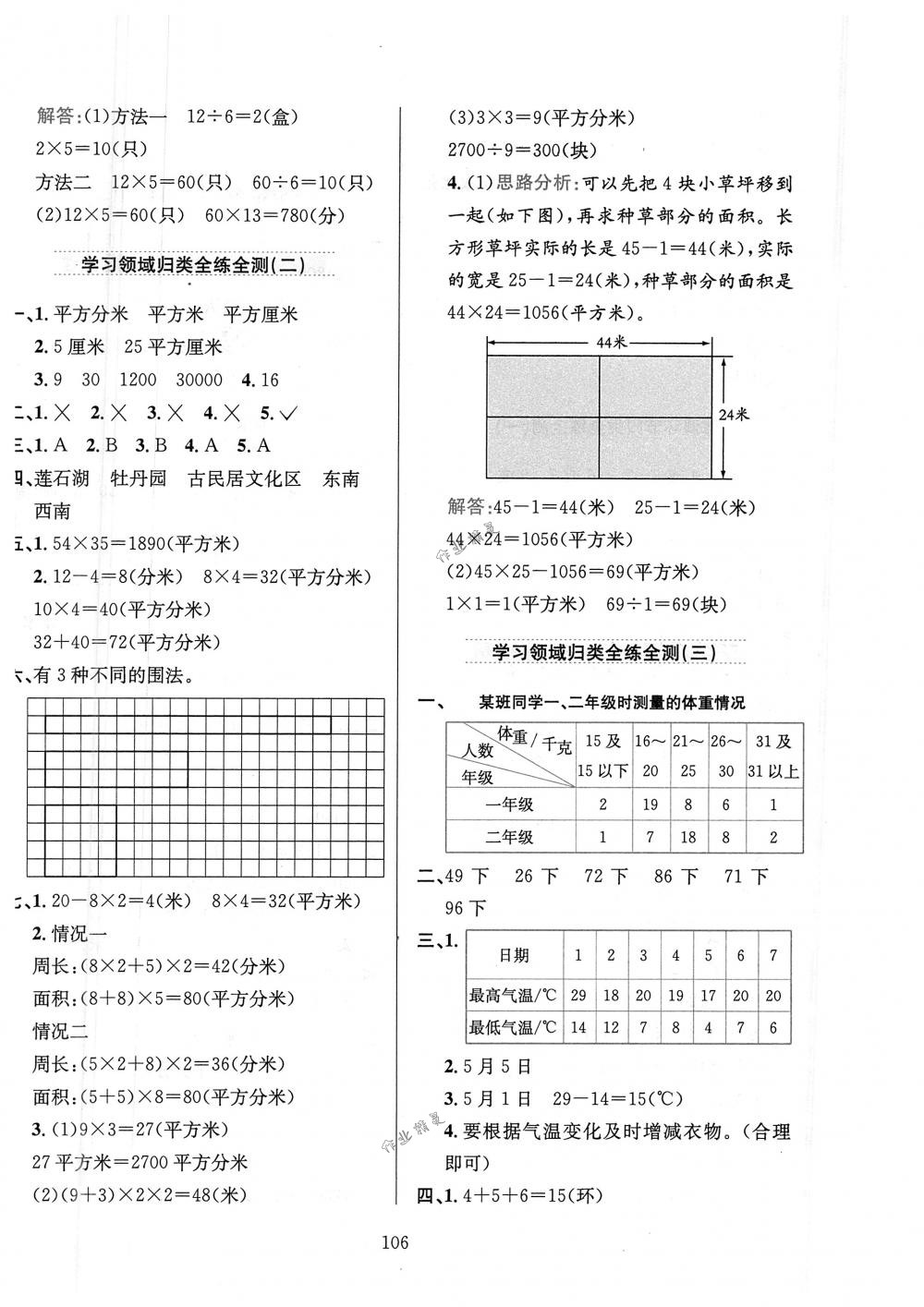 2018年小學(xué)教材全練三年級數(shù)學(xué)下冊人教版 第18頁