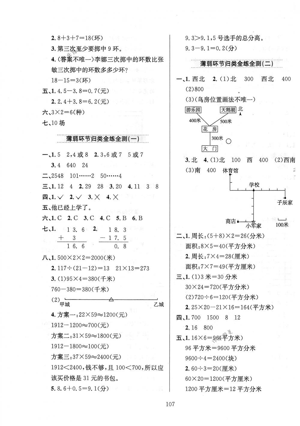 2018年小學(xué)教材全練三年級數(shù)學(xué)下冊人教版 第19頁