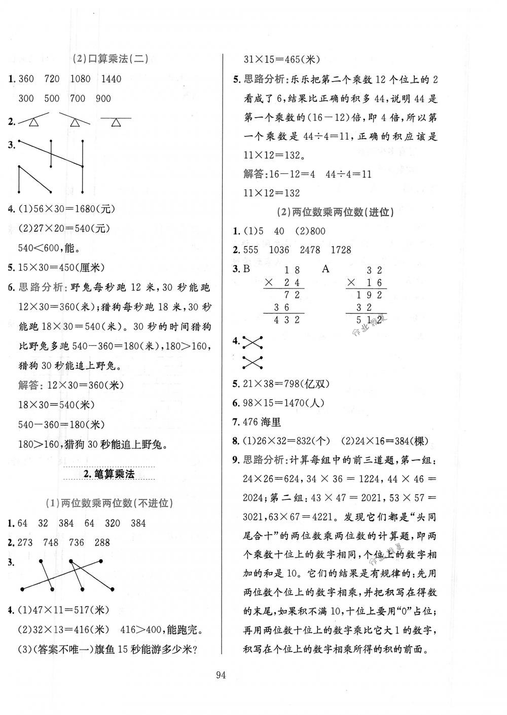 2018年小學(xué)教材全練三年級數(shù)學(xué)下冊人教版 第6頁