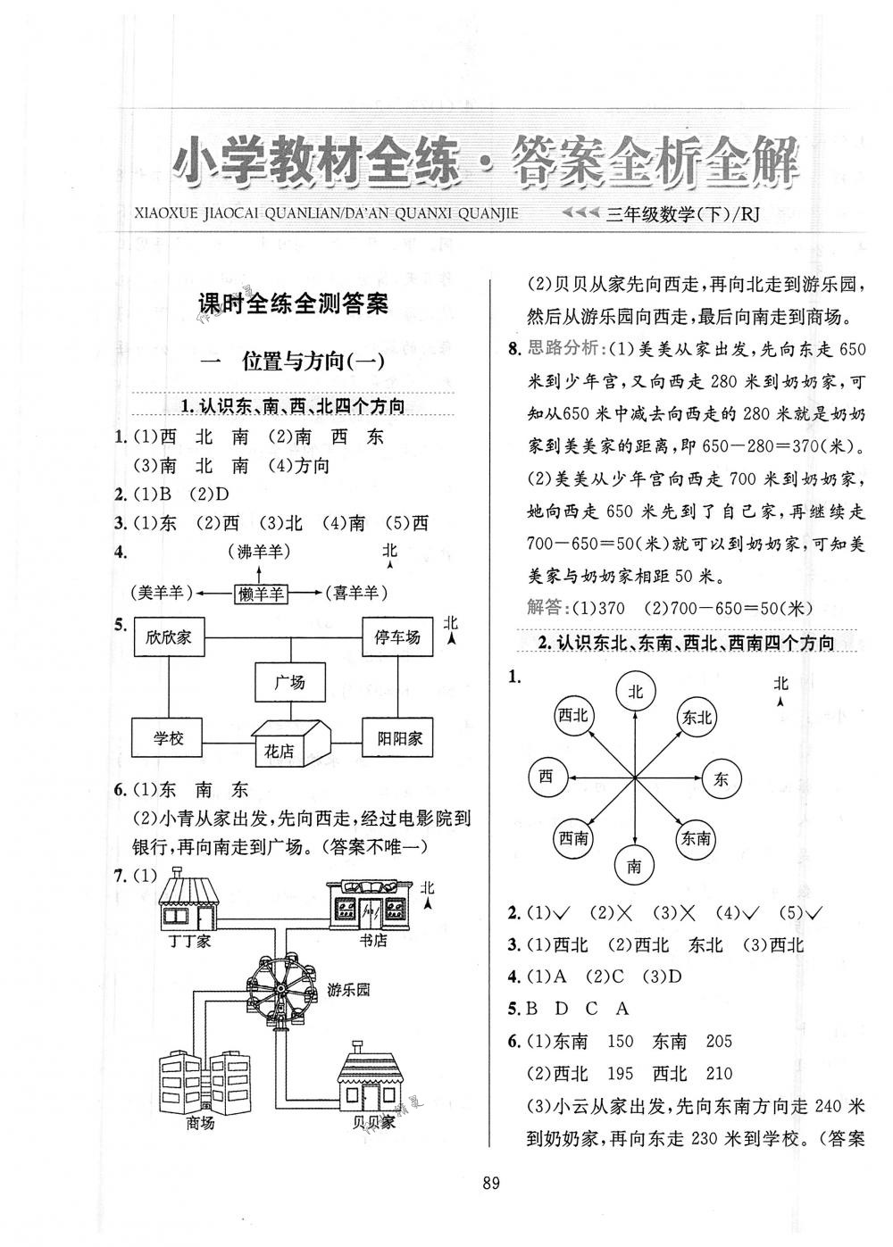 2018年小學(xué)教材全練三年級(jí)數(shù)學(xué)下冊(cè)人教版 第1頁(yè)