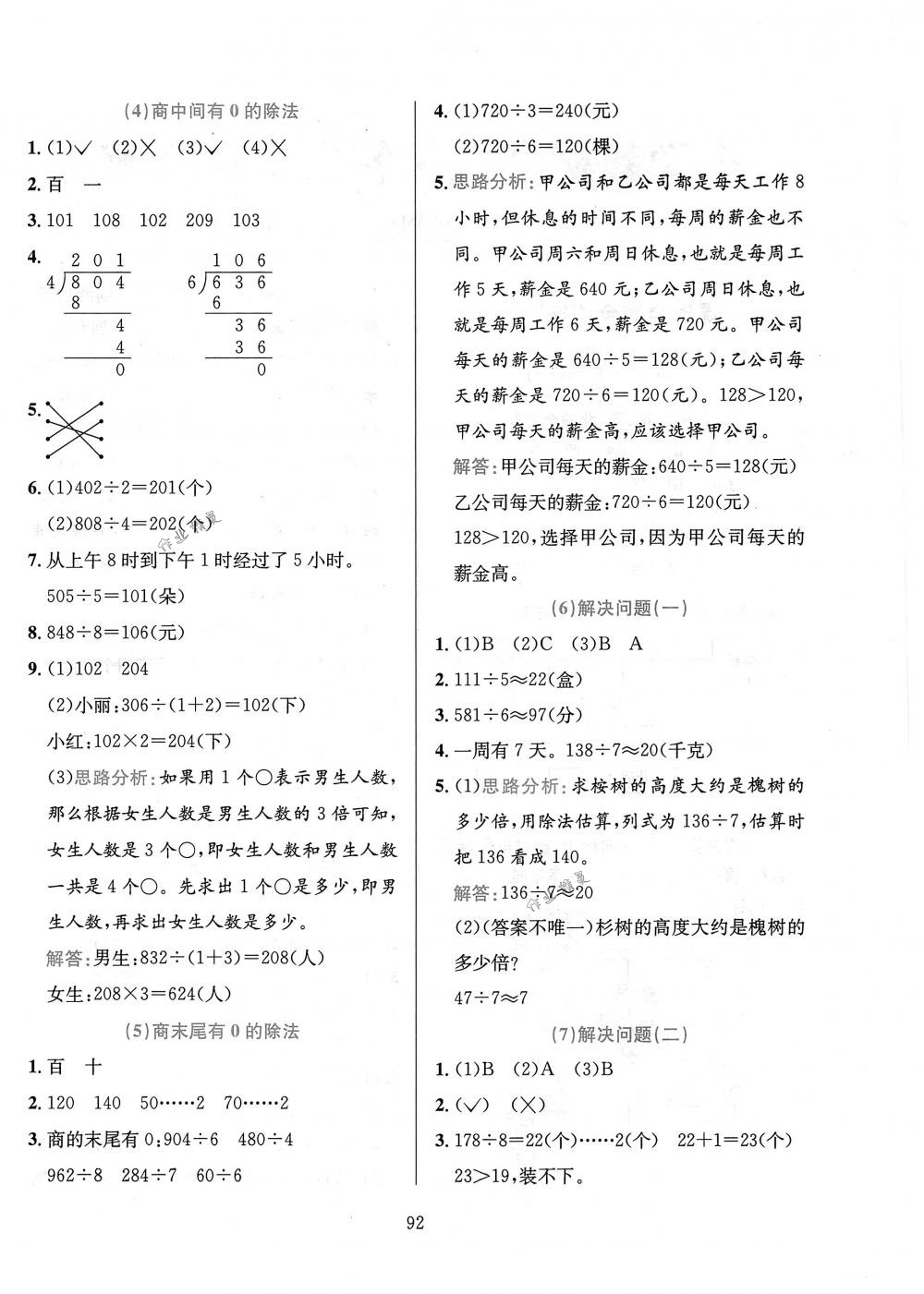 2018年小學(xué)教材全練三年級數(shù)學(xué)下冊人教版 第4頁