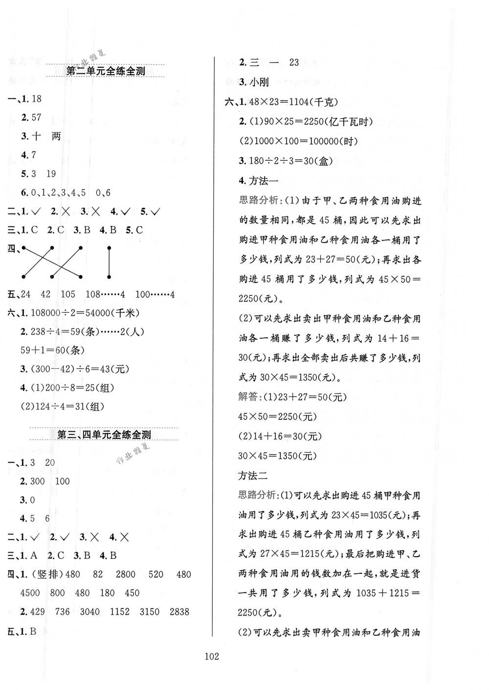 2018年小學(xué)教材全練三年級(jí)數(shù)學(xué)下冊(cè)人教版 第14頁