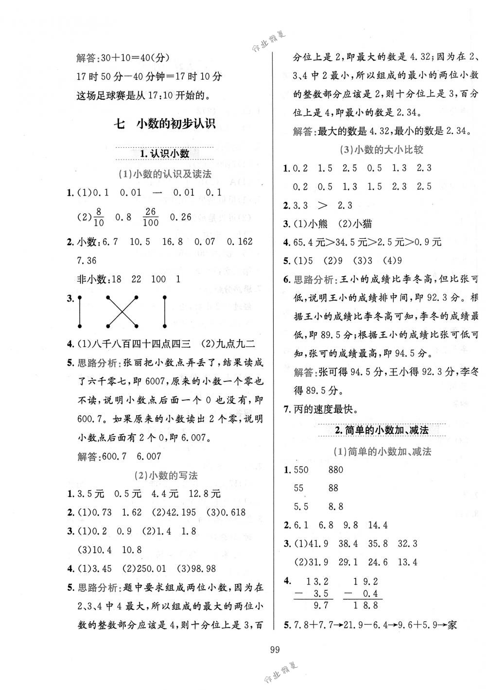 2018年小學(xué)教材全練三年級數(shù)學(xué)下冊人教版 第11頁