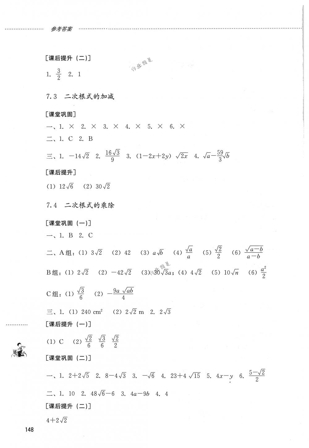 2018年初中课堂同步训练八年级数学下册鲁教版五四制山东文艺出版社 第7页