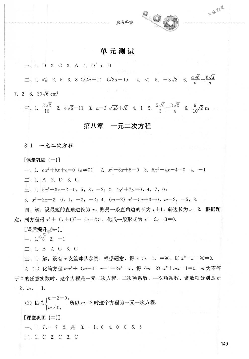 2018年初中课堂同步训练八年级数学下册鲁教版五四制山东文艺出版社 第8页