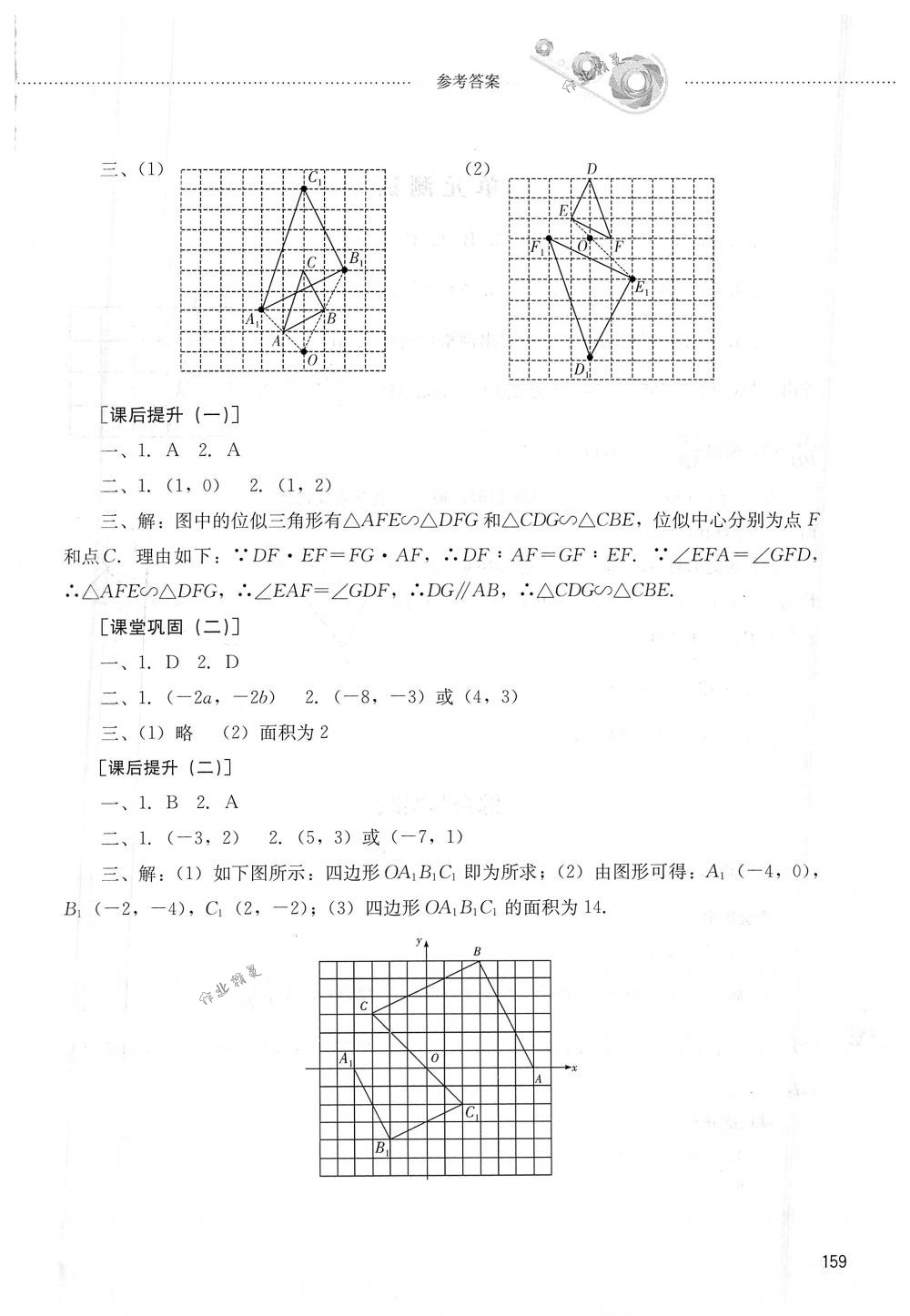 2018年初中課堂同步訓(xùn)練八年級數(shù)學(xué)下冊魯教版五四制山東文藝出版社 第18頁