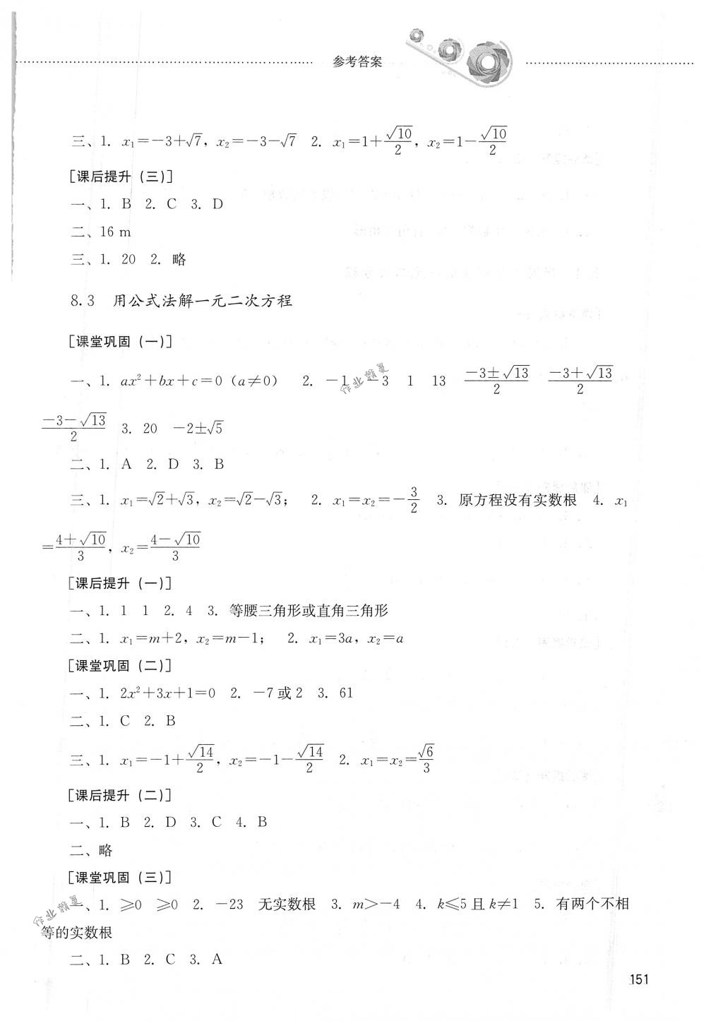 2018年初中课堂同步训练八年级数学下册鲁教版五四制山东文艺出版社 第10页