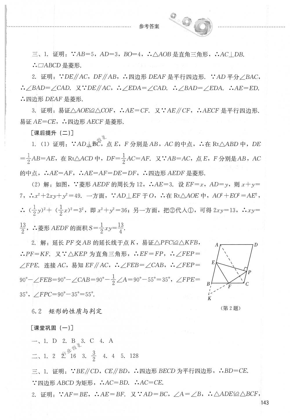 2018年初中課堂同步訓練八年級數(shù)學下冊魯教版五四制山東文藝出版社 第2頁