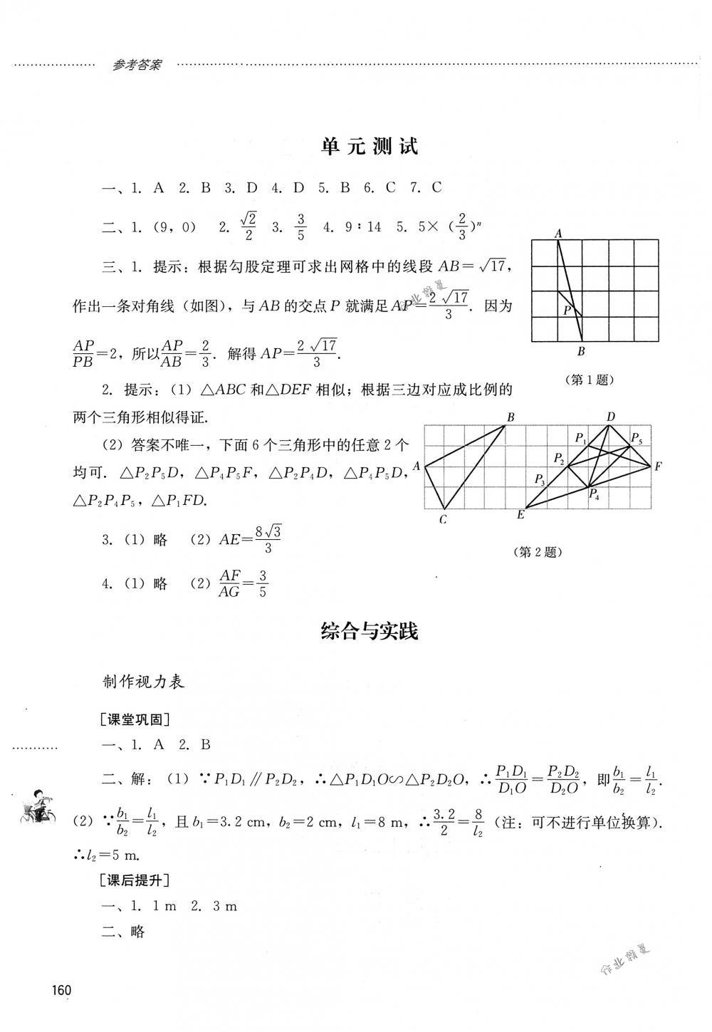 2018年初中课堂同步训练八年级数学下册鲁教版五四制山东文艺出版社 第19页