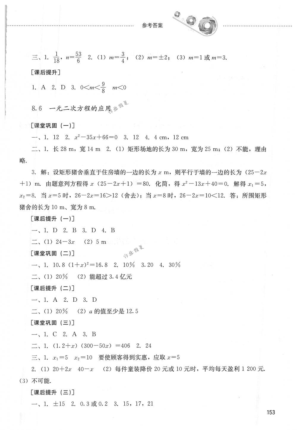 2018年初中課堂同步訓(xùn)練八年級數(shù)學(xué)下冊魯教版五四制山東文藝出版社 第12頁