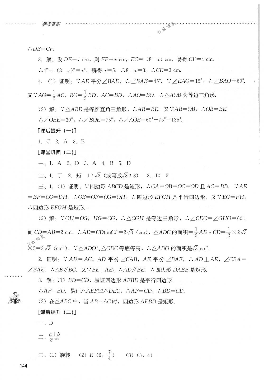 2018年初中课堂同步训练八年级数学下册鲁教版五四制山东文艺出版社 第3页