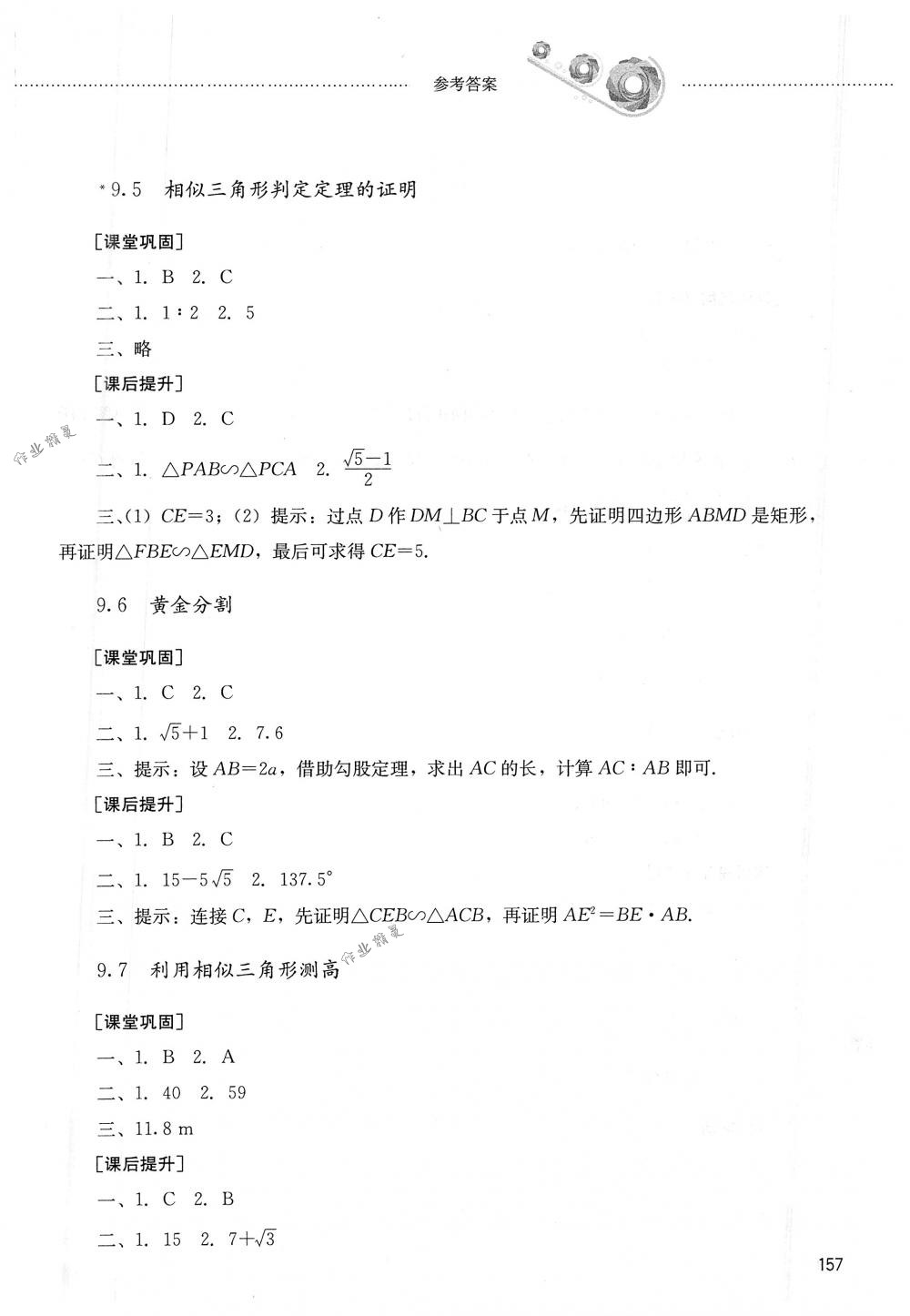 2018年初中课堂同步训练八年级数学下册鲁教版五四制山东文艺出版社 第16页