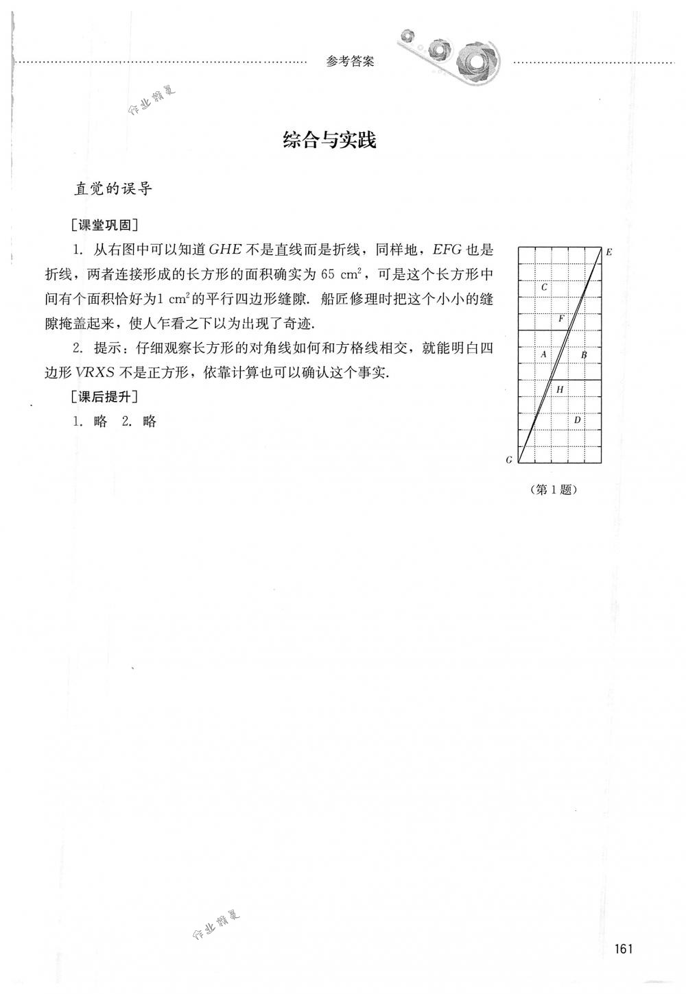 2018年初中课堂同步训练八年级数学下册鲁教版五四制山东文艺出版社 第20页